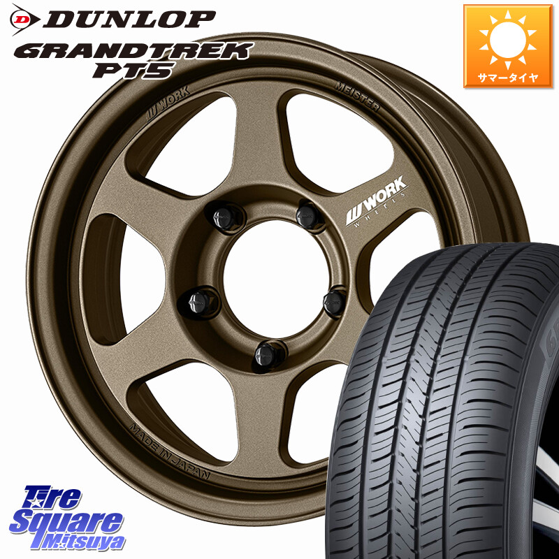 DUNLOP ダンロップ GRANDTREK PT5 グラントレック サマータイヤ 175/80R16WORK MEISTER L1 1PIECE SUV ※インセット-5 ホイール 16インチ 16X6.0J 0 5穴 139.7 ジムニー専用(要オーバーフェンダー等) AZオフロード カスタムサイズ｜タイヤスクエアミツヤ 105,809円