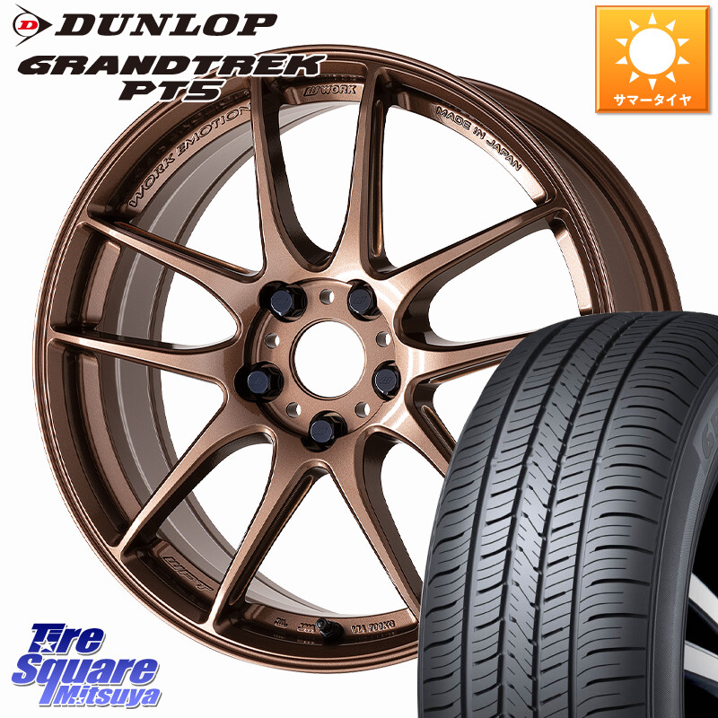 DUNLOP ダンロップ GRANDTREK PT5 グラントレック サマータイヤ 225/55R19WORK EMOTION CR 至極 Shigoku ホイール 19インチ 19X8.0J(M14B) 45 5穴 114.3 クラウンクロスオーバー|タイヤスクエアミツヤ