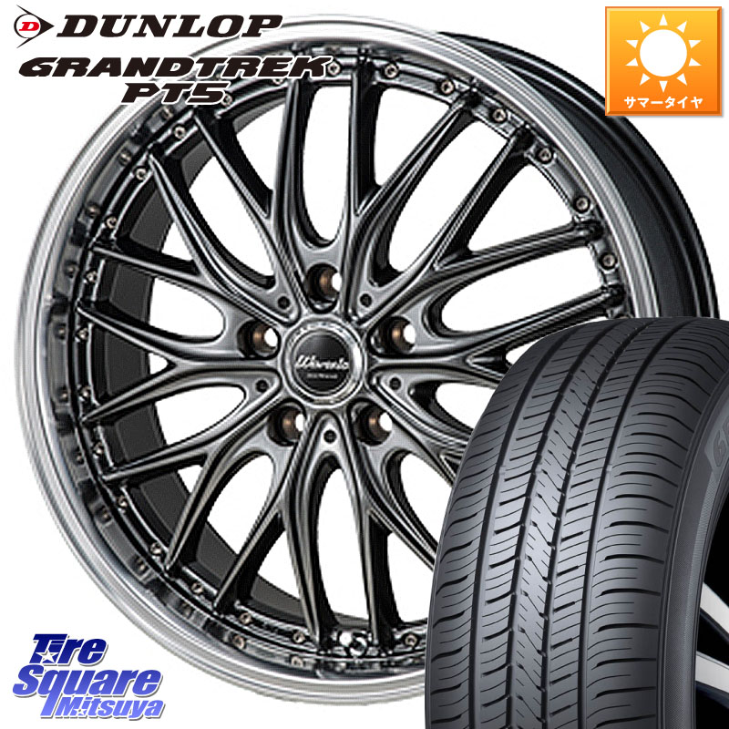 DUNLOP ダンロップ GRANDTREK PT5 グラントレック サマータイヤ 225/65R17MONZA Warwic DEEPRAND ホイール 17X7.0J 38 5穴 114.3 50系RAV4 80系ハリアー T32エクストレイル CX-5 CX-8 BT5レガシィアウトバック ヴァンガード RAV4 30系 RAV4 50系 デリカD:5 D5 カスタム|タイヤスクエアミツヤ
