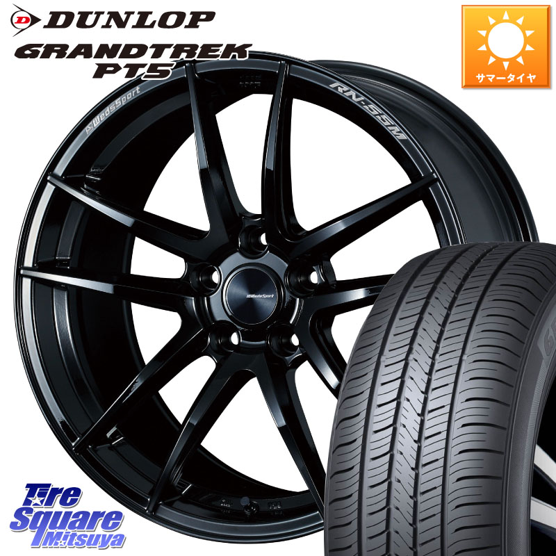 DUNLOP ダンロップ GRANDTREK PT5 グラントレック サマータイヤ 215/55R18WEDS WedsSport RN-55M RN55M ウェッズ スポーツ ホイール 18インチ 18X7.5J 45 5穴 114.3 CX-30 MX-30 MPV|タイヤスクエアミツヤ