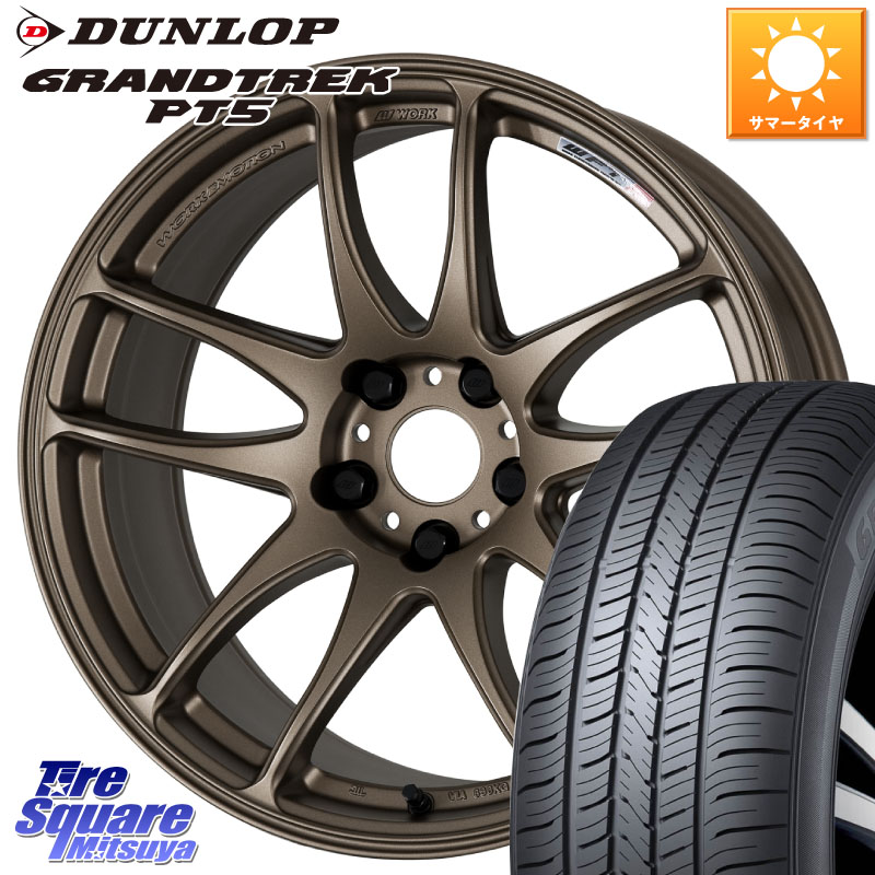 DUNLOP ダンロップ GRANDTREK PT5 グラントレック サマータイヤ 235/65R18WORK ワーク EMOTION エモーション CR kiwami 極 18インチ 18X8.5J 38 5穴 114.3 RX レクサス|タイヤスクエアミツヤ