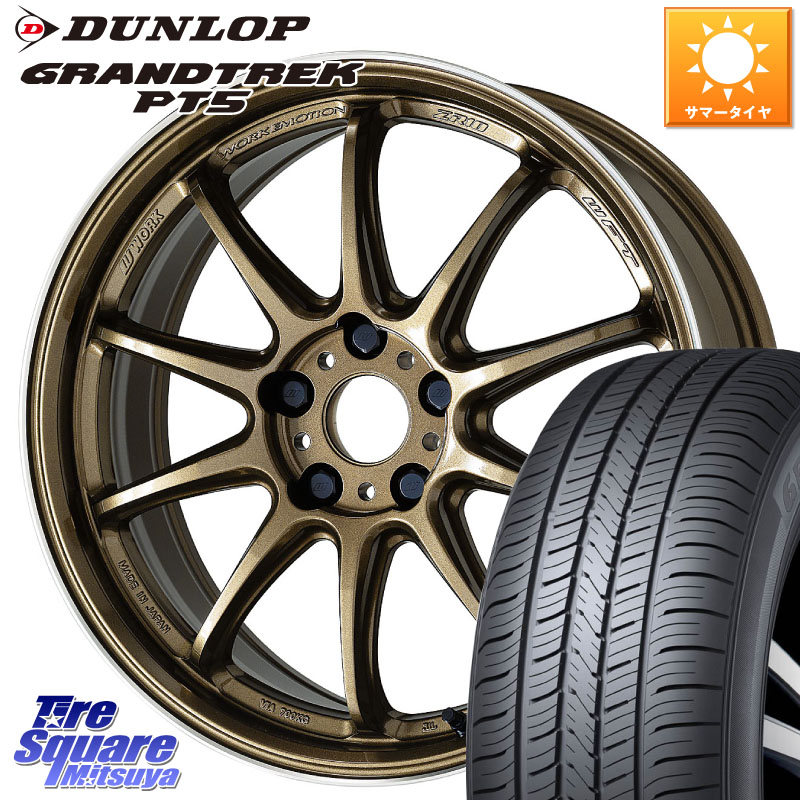 WORK ワーク EMOTION エモーション ZR10 HGLC 18インチ 18 X 8.5J +38 5穴 114.3 DUNLOP ダンロップ GRANDTREK PT5 グラントレック サマータイヤ 255/55R18 アウトランダーPHEV 138,825円