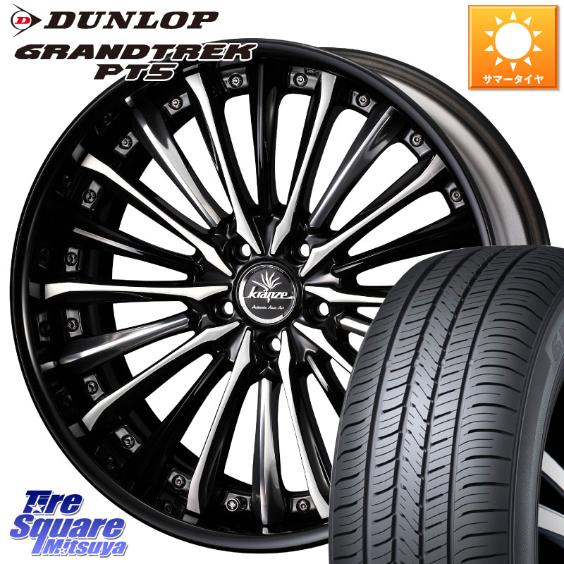 DUNLOP ダンロップ GRANDTREK PT5 グラントレック サマータイヤ 235/50R19WEDS Kranze Vierharm ReverseRim LoDisk 19インチ 3ピース 19X8.0J 35 5穴 114.3 NX レクサス ハリアー|タイヤスクエアミツヤ