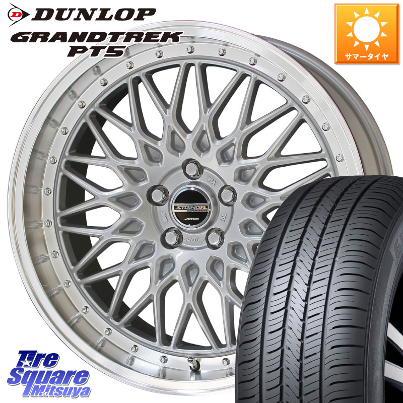 KYOHO シュタイナー FTX SIL 18インチ 18 X 7.5J +48 5穴 114.3 DUNLOP ダンロップ GRANDTREK PT5 グラントレック サマータイヤ 235/65R18