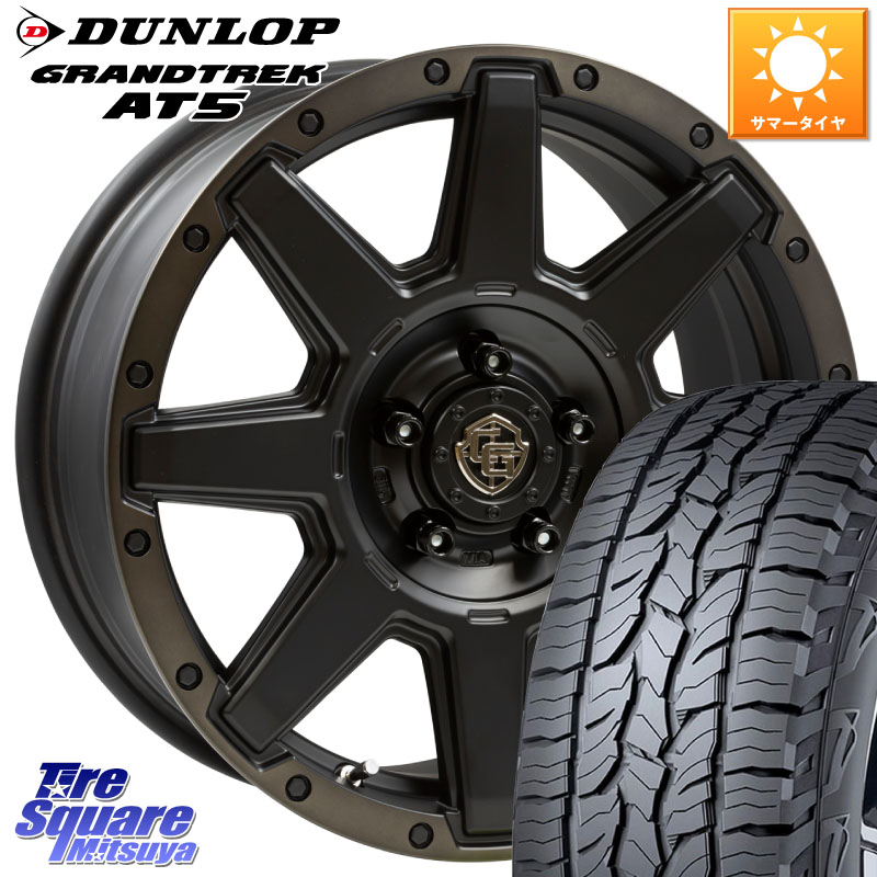 WEDS CROSS OVER GARMENTS StyleU 17インチ 17 X 7.0J +35 5穴 114.3 DUNLOP ダンロップ グラントレック AT5 サマータイヤ 225/65R17 50系RAV4 80系ハリアー