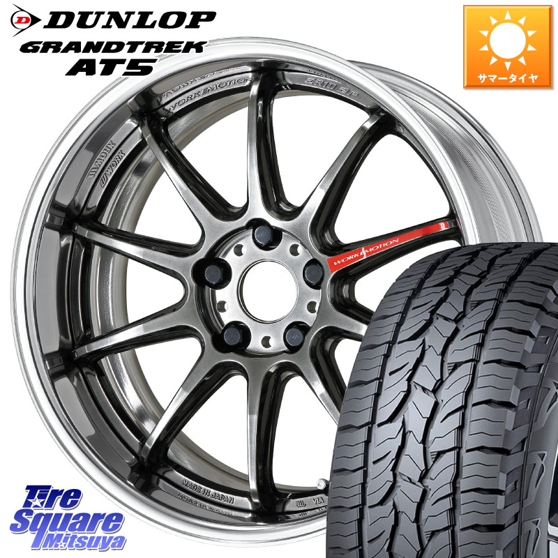 WORK EMOTION ZR10 L Disk GTK 18インチ 2ピース 18 X 7.5J +40 5穴 114.3 DUNLOP ダンロップ グラントレック AT5 サマータイヤ 225/55R18 デリカD:5 SL系フォレスター