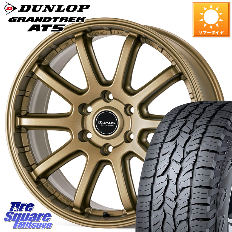 JAOS JAOS TRIBE CROSS ジャオス トライブ クロス GOLD 17インチ 17 X 8.0J +0 6穴 139.7 DUNLOP ダンロップ グラントレック AT5 サマータイヤ 265/70R17