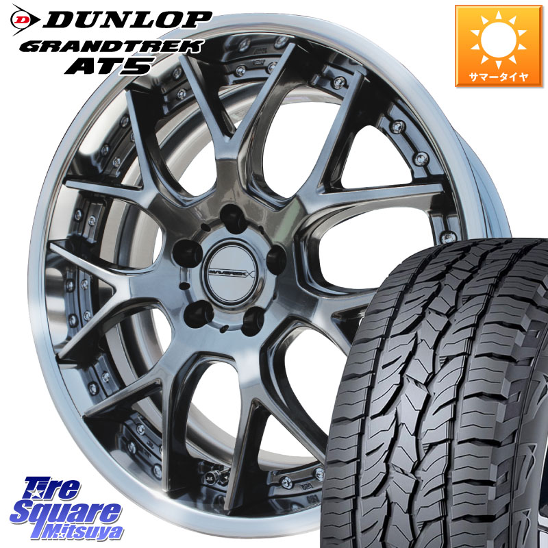 WEDS MAVERICK 1307M S-LoDisk 18インチ 2ピース 18 X 8.0J +44 5穴 114.3 DUNLOP ダンロップ グラントレック AT5 サマータイヤ 235/60R18 50系RAV4 CX-60 CX-80