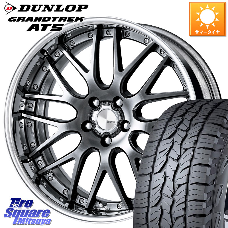 DUNLOP ダンロップ グラントレック AT5 サマータイヤ 235/55R19WORK Lanvec LM1 GTK O Disk 19インチ 2ピース 19X8.5J 55 5穴 114.3 CX-7 CX7 MAZDA|タイヤスクエアミツヤ