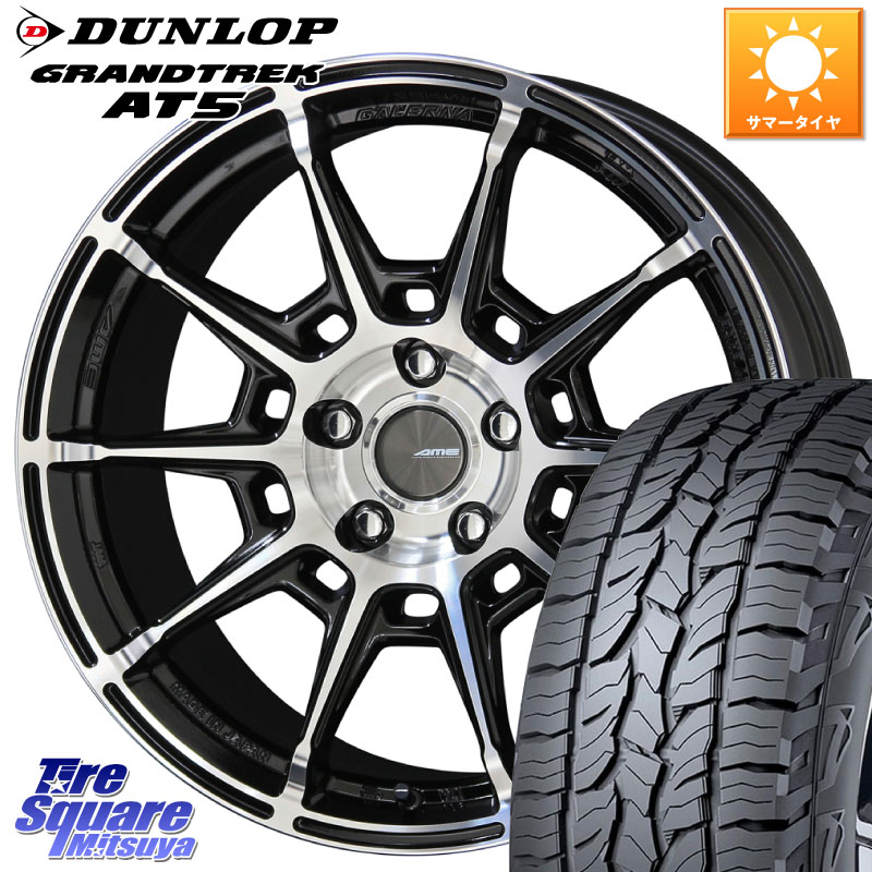 KYOHO GALERNA REFINO ガレルナ レフィーノ ホイール 18インチ 18 X 8.0J +48 5穴 114.3 DUNLOP ダンロップ グラントレック AT5 サマータイヤ 235/60R18