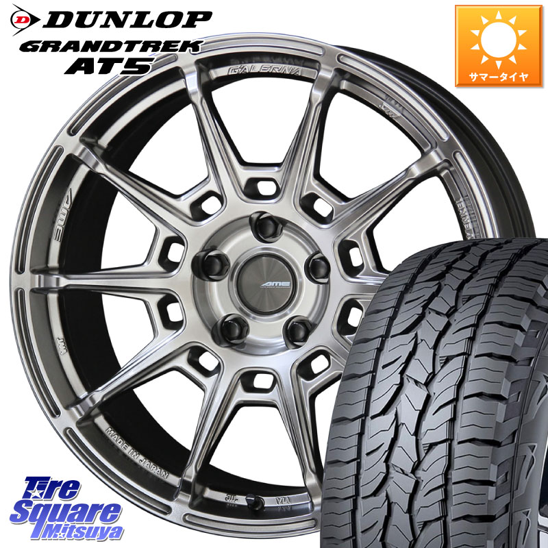 DUNLOP ダンロップ グラントレック AT5 サマータイヤ 235/60R18KYOHO GALERNA REFINO ガレルナ レフィーノ ホイール 18インチ 18X8.5J 45 5穴 114.3 トレイルシーカー｜タイヤスクエアミツヤ