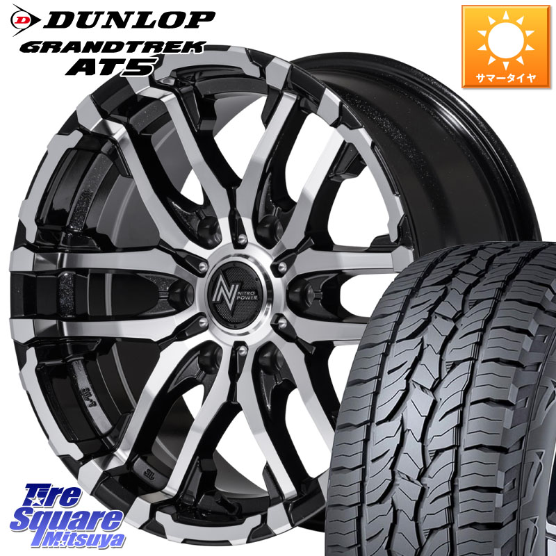 DUNLOP ダンロップ グラントレック AT5 サマータイヤ 265/65R17MANARAY NITRO POWER ナイトロパワー M26 CROSS FANG ホイール 17インチ 17X8.0J 20 6穴 139.7 GUN226ハイラックス 150系プラド ランクル[FJ] トライトンGSR GUN125ハイラックス Tacoma ハイラックス HILU｜タイヤスクエアミツヤ