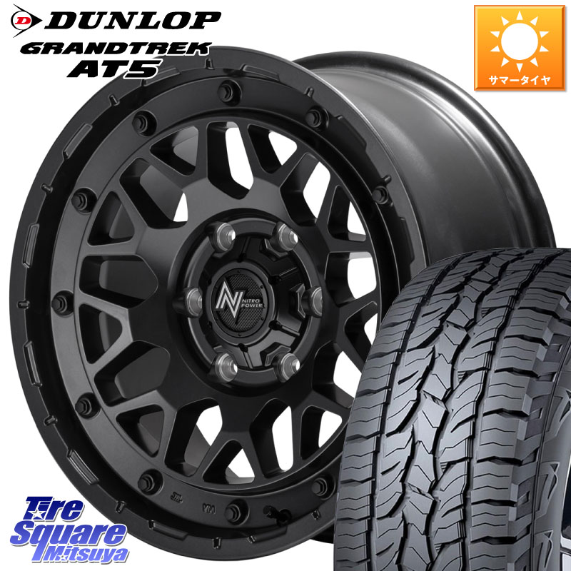 DUNLOP ダンロップ グラントレック AT5 サマータイヤ 265/65R17MANARAY NITRO POWER ナイトロパワー M29 STINGER スティンガー ホイール 17インチ 17X8.0J 20 6穴 139.7 GUN226ハイラックス 150系プラド ランクル[FJ] トライトンGSR GUN125ハイラックス Tacoma ハイラ｜タイヤスクエアミツヤ