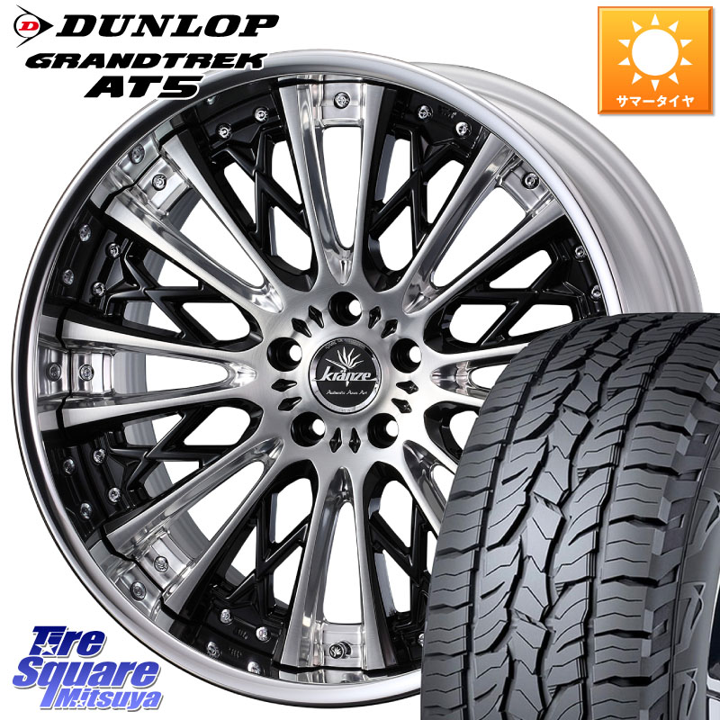 WEDS Kranze Schritt ReverseRim LoDisk 3ピース ホイール 19インチ 19 X 8.0J +38 5穴 114.3 DUNLOP ダンロップ グラントレック AT5 サマータイヤ 235/55R19 80系ハリアー FE0系アリアARIYA T33エクストレイル アウトランダーPHEV