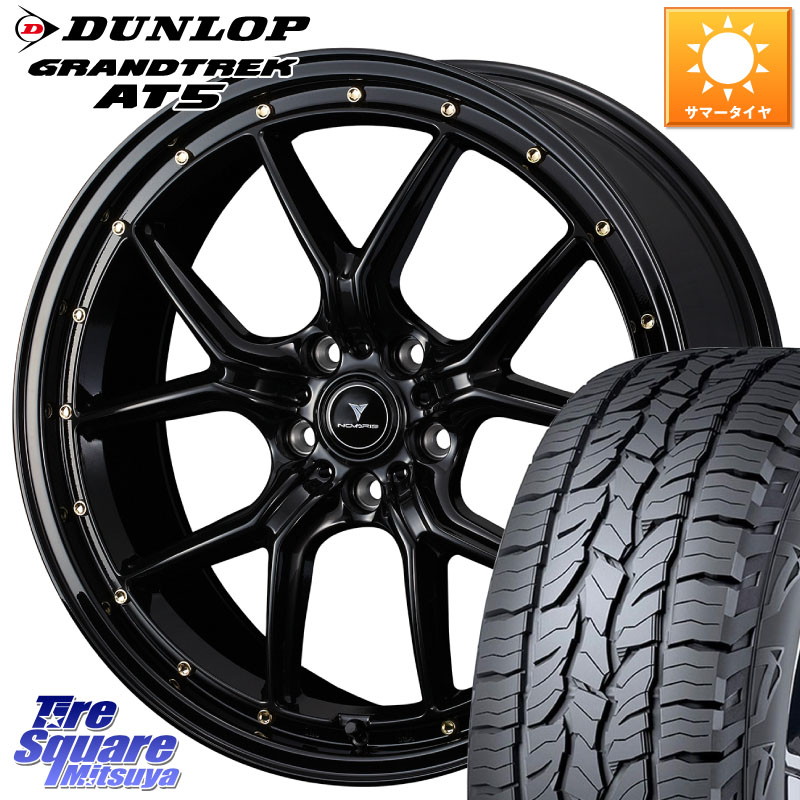 WEDS 41323 NOVARIS ASSETE S1 ホイール 18インチ ノヴァリス アセット 18 X 7.5J +53 5穴 114.3 DUNLOP ダンロップ グラントレック AT5 サマータイヤ 225/60R18 CX-5 CX-8 BT5レガシィアウトバック