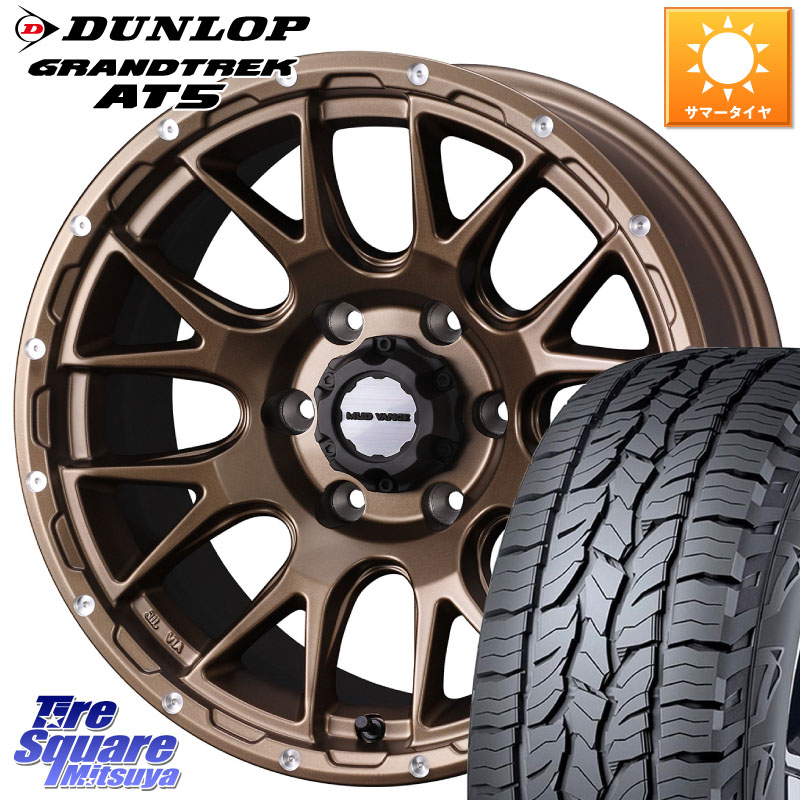 DUNLOP ダンロップ グラントレック AT5 サマータイヤ 285/70R17WEDS 41146 マッドヴァンス08 MUD VANCE 08 ホイール 17インチ 17X8.5J 0 6穴 139.7 ランドクルーザー プラド カスタムサイズ|タイヤスクエアミツヤ