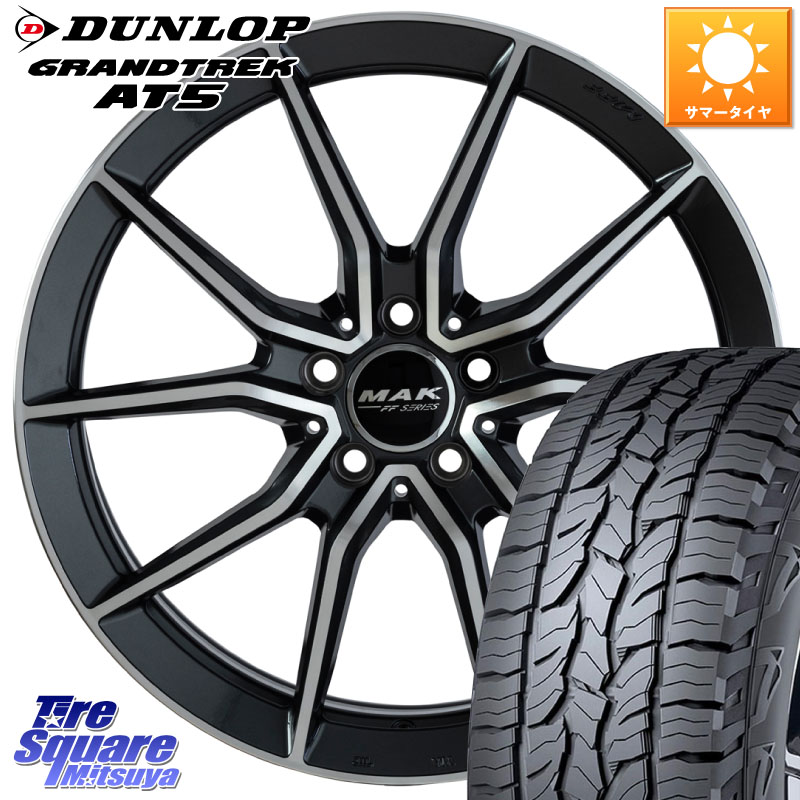 阿部商会 MAK ARGENTO FF ホイール 19インチ 19 X 8.0J(MB X253) +33 5穴 112 DUNLOP ダンロップ グラントレック AT5 サマータイヤ 235/55R19 メルセデスベンツ GLC(X253)