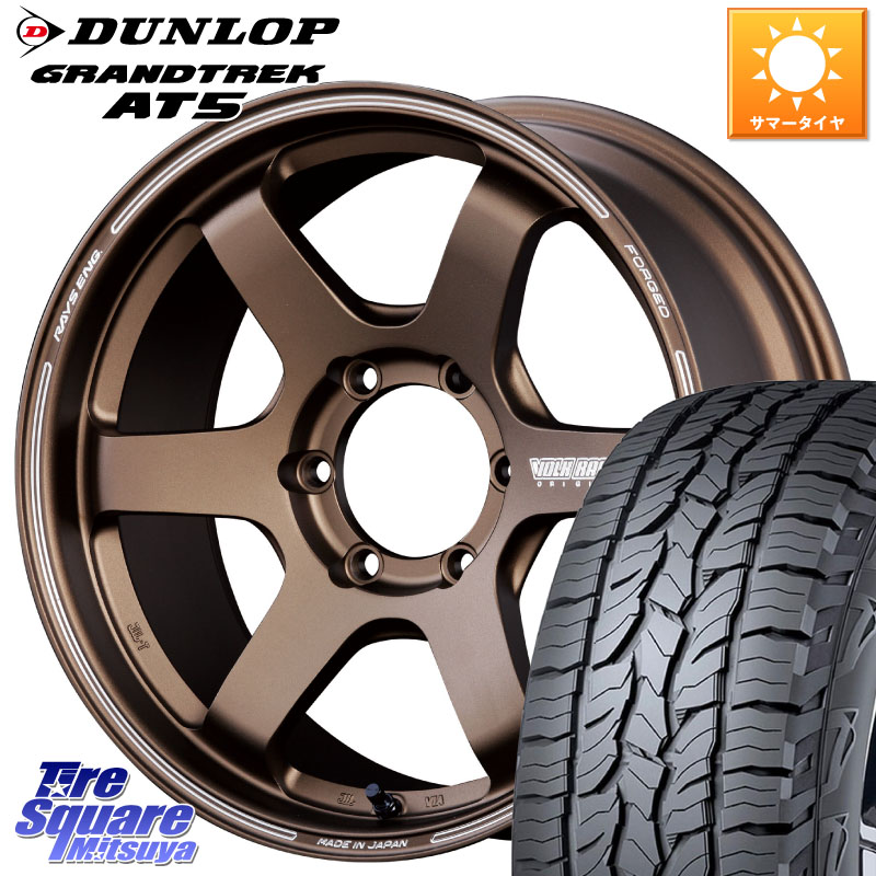 DUNLOP ダンロップ グラントレック AT5 サマータイヤ 265/60R18RAYS 【欠品次回3~4月】 VOLK RACING TE37SB ボルクレーシング ホイール 18インチ 18X8.5J 22 6穴 139.7 GUN226ハイラックス 150系プラド トライトンGSR Tacoma ランドクルーザー プラド ハイラックス HIL｜タイヤスクエアミツヤ