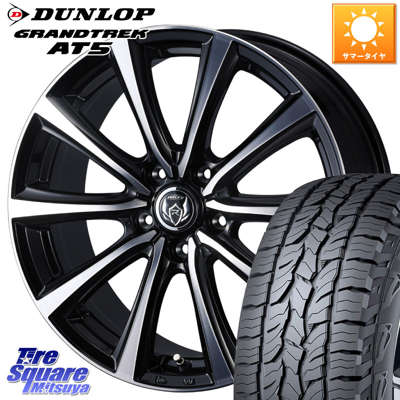 WEDS ウエッズ RIZLEY MS ホイール 17インチ ライツレー 17 X 7.0J +40 5穴 114.3 DUNLOP ダンロップ グラントレック AT5 サマータイヤ 225/65R17 50系RAV4 80系ハリアー T32エクストレイル CX-5 CX-8 BT5レガシィアウトバック