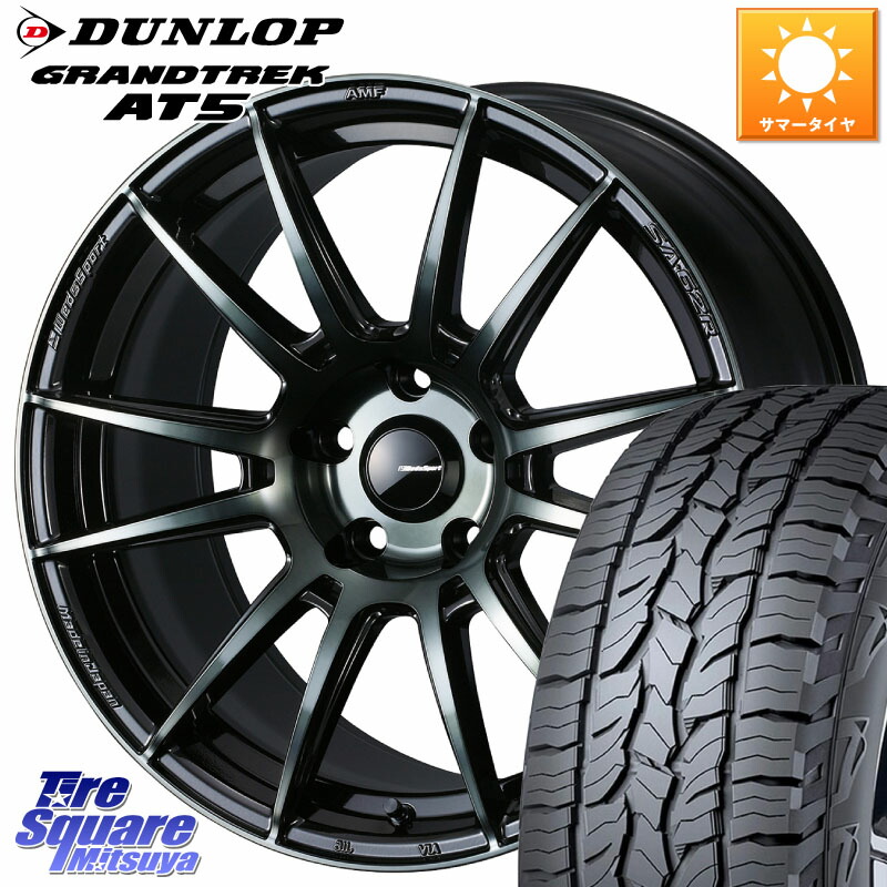 DUNLOP ダンロップ グラントレック AT5 サマータイヤ 225/60R18WEDS WedsSport SA-62R SA62R ウェッズ スポーツ ホイール 18インチ 18X7.5J 35 5穴 114.3 50系RAV4 80系ハリアー RAV4 50系 デリカD:5 D5 カスタムサイズ NX レクサス|タイヤスクエアミツヤ