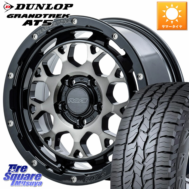 RAYS 【欠品次回9~10月】 TEAM DAYTONA M9+ ホイール 17インチ 17 X 7.0J +40 5穴 114.3 DUNLOP ダンロップ グラントレック AT5 サマータイヤ 225/65R17 50系RAV4 80系ハリアー T32エクストレイル CX-5 CX-8 BT5レガシィアウトバック 137,700円