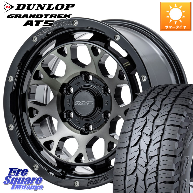 RAYS 【欠品次回8~9月】 TEAM DAYTONA M9+ ホイール 17インチ 17 X 8.0J +20 6穴 139.7 DUNLOP ダンロップ グラントレック AT5 アウトラインホワイトレター サマータイヤ 275/65R17