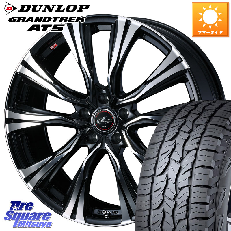 WEDS 41247 LEONIS VR PBMC ウェッズ レオニス ホイール 17インチ 17 X 6.5J +52 5穴 114.3 DUNLOP ダンロップ グラントレック AT5 サマータイヤ 225/60R17 E52エルグランド