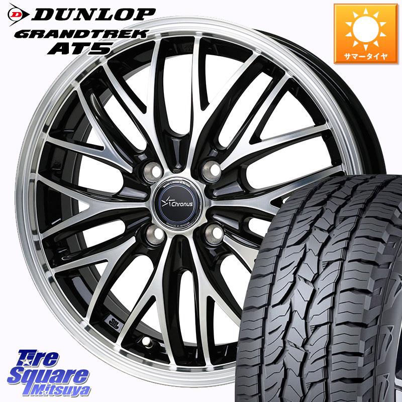 HotStuff Chronus CH-113 CH113 クロノス ホイール 16インチ 16 X 6.0J +45 4穴 100 DUNLOP ダンロップ グラントレック AT5 サマータイヤ 215/65R16