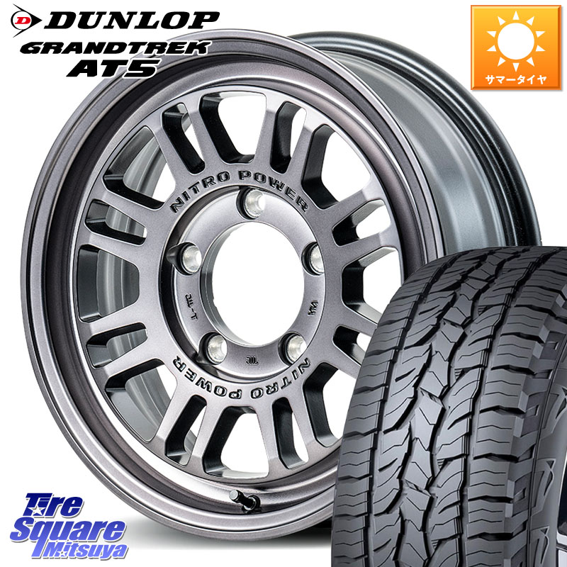 MANARAY NITRO POWER M16 ASSAULT ホイール 16インチ 16 X 5.5J +20 5穴 139.7 DUNLOP ダンロップ グラントレック AT5 サマータイヤ 215/65R16 ジムニー専用(要オーバーフェンダー等)