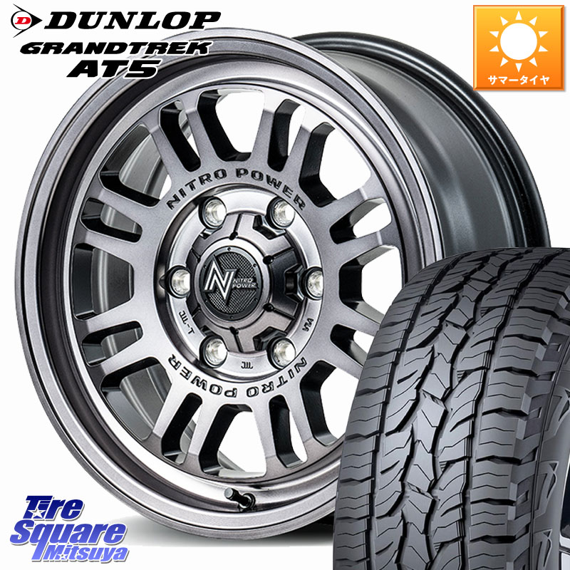 DUNLOP ダンロップ グラントレック AT5 サマータイヤ 285/70R17MANARAY NITRO POWER M16 ASSAULT ホイール 17インチ 17X8.0J 20 6穴 139.7 Tacoma｜タイヤスクエアミツヤ