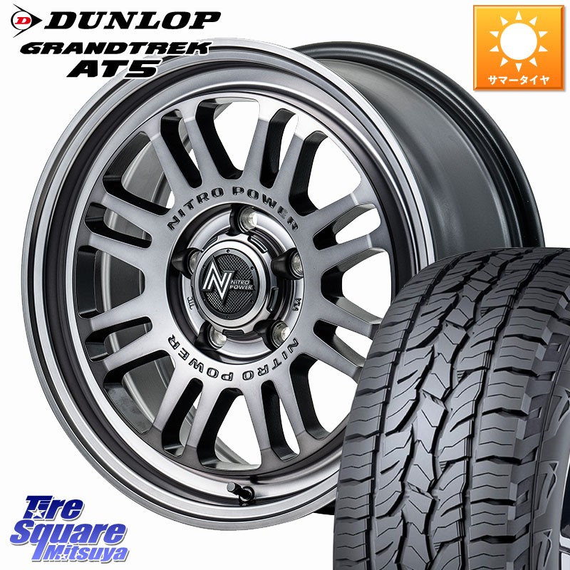 DUNLOP ダンロップ グラントレック AT5 サマータイヤ 225/65R17MANARAY NITRO POWER M16 ASSAULT ホイール 17インチ 17X7.0J 42 5穴 114.3 50系RAV4 80系ハリアー T32エクストレイル CX-5 CX-8 BT5レガシィアウトバック ヴァンガード RAV4 30系 RAV4 50系 デリカD:5 D5｜タイヤスクエアミツヤ 113,160円