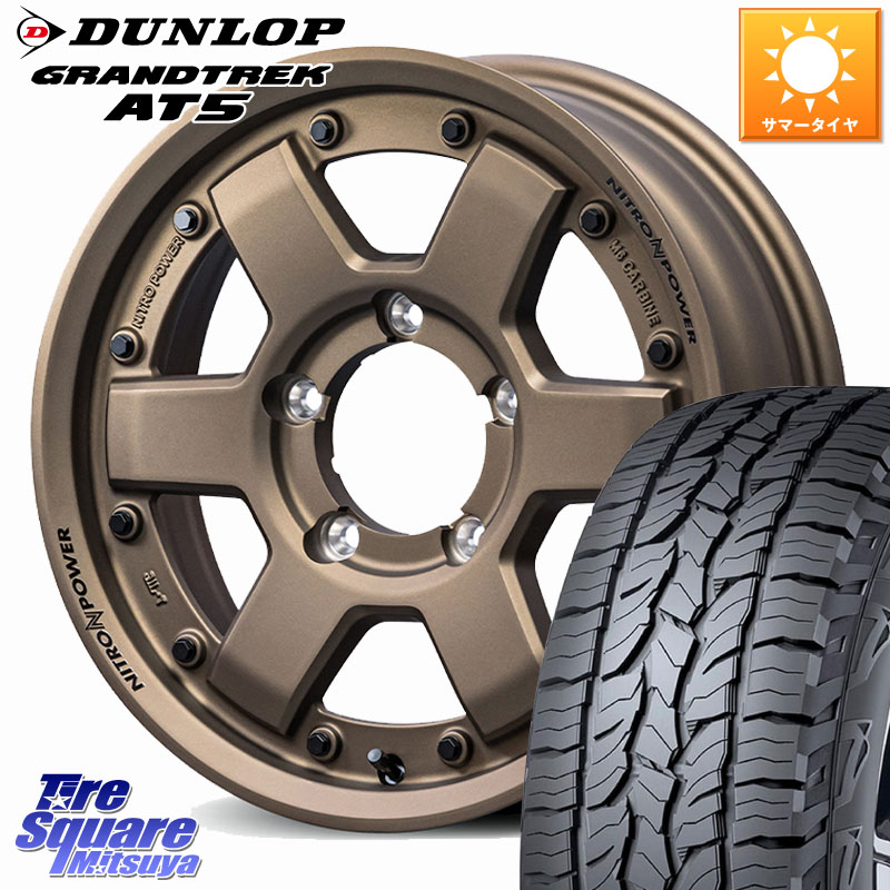 MANARAY 【欠品次回4月下-5月上旬予定】NITRO POWER M6 CARBINE ※インセット-5 ホイール 16インチ 16 X 6.0J +0 5穴 139.7 DUNLOP ダンロップ グラントレック AT5 サマータイヤ 215/65R16 ジムニー専用(要オーバーフェンダー等) ジムニ－シエラ・ノマド(カスタム)