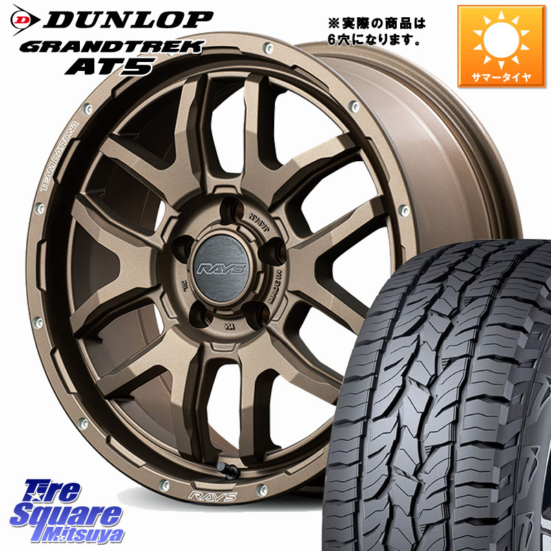 DUNLOP ダンロップ グラントレック AT5 アウトラインホワイトレター サマータイヤ 275/65R17RAYS 【欠品次回1月】 F6 boost TEAM DAYTONA ホイール 17インチ ◇参考画像 17X8.0J 20 6穴 139.7 トライトンGSR ランドクルーザー プラド カスタムサイズ|タイヤスクエアミツヤ