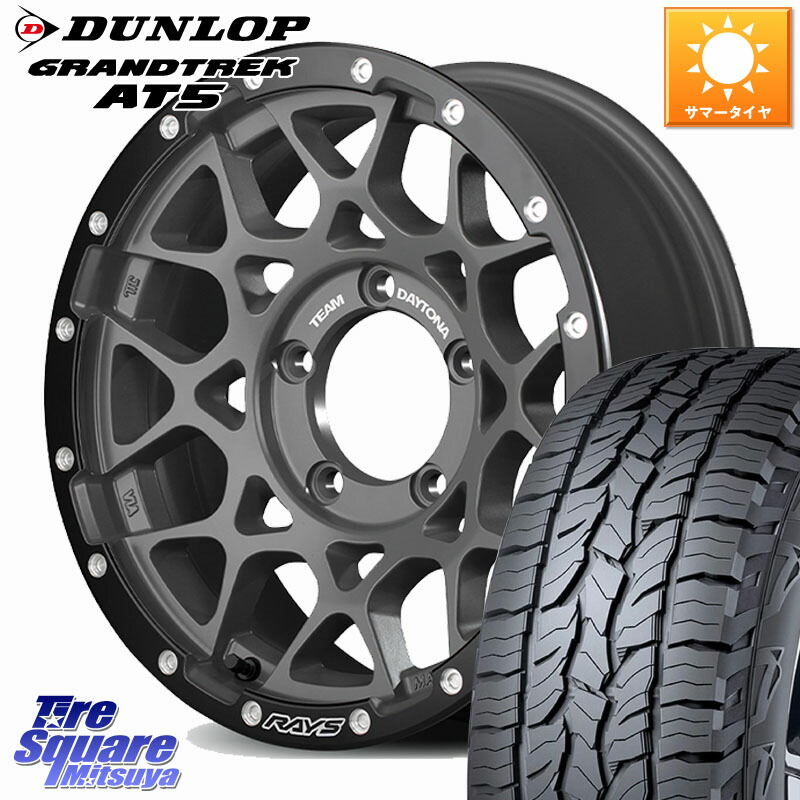 DUNLOP ダンロップ グラントレック AT5 アウトラインホワイトレター サマータイヤ 235/70R16RAYS 【欠品次回要問合せ】 M8 TEAM DAYTONA ※インセット-5 ホイール 16インチ 16X6.0J 0 5穴 139.7 ジムニー専用(要リフトアップ/オーバーフェンダー等) ジムニ−シエラ/ノ|タイヤスクエアミツヤ