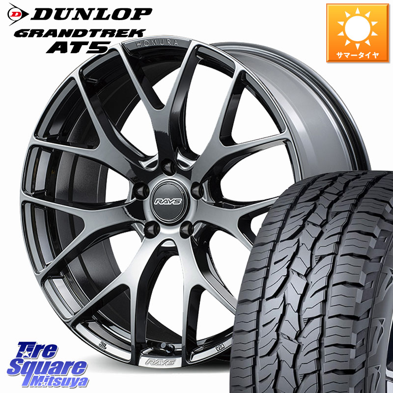 DUNLOP ダンロップ グラントレック AT5 サマータイヤ 235/55R19RAYS 【欠品次回2月末】 HOMURA 2x7FT ホイール 19インチ 19X8.0J(M14B) 45 5穴 114.3 クラウンスポーツ クラウンエステート ソルテラ bZ4X|タイヤスクエアミツヤ