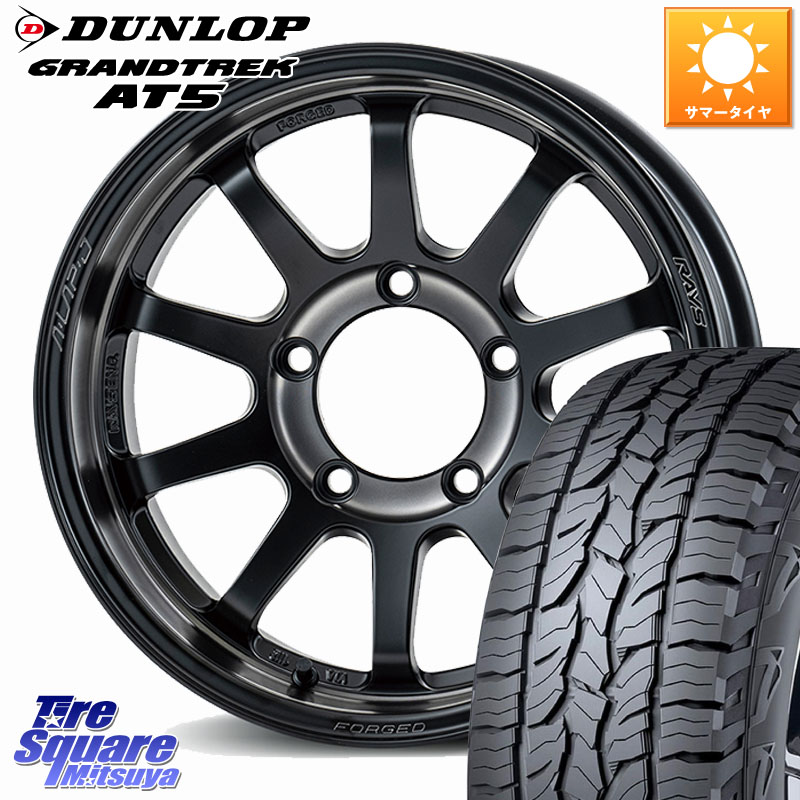 RAYS 【欠品次回10~11月】 A LAP-J 2324 LIMITED EDITION ※インセット-5 鍛造 ホイール 16インチ 16 X 6.0J +0 5穴 139.7 DUNLOP ダンロップ グラントレック AT5 サマータイヤ 175/80R16 ジムニー専用(要オーバーフェンダー等)