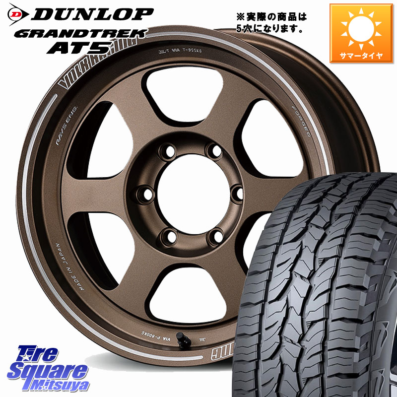 RAYS 【欠品次回10~11月】 TE37XT VOLK RACING 鍛造 ホイール 16インチ ◇参考画像 16 X 8.0J +0 5穴 150 DUNLOP ダンロップ グラントレック AT5 アウトラインホワイトレター サマータイヤ 265/70R16 ランドクルーザー 70(復刻版)