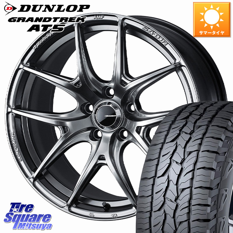 WEDS WedsSport SA-01R ホイール 18インチ ウェッズ スポーツ 18 X 8.5J +35 5穴 114.3 DUNLOP ダンロップ グラントレック AT5 サマータイヤ 235/60R18 アウトランダーPHEV