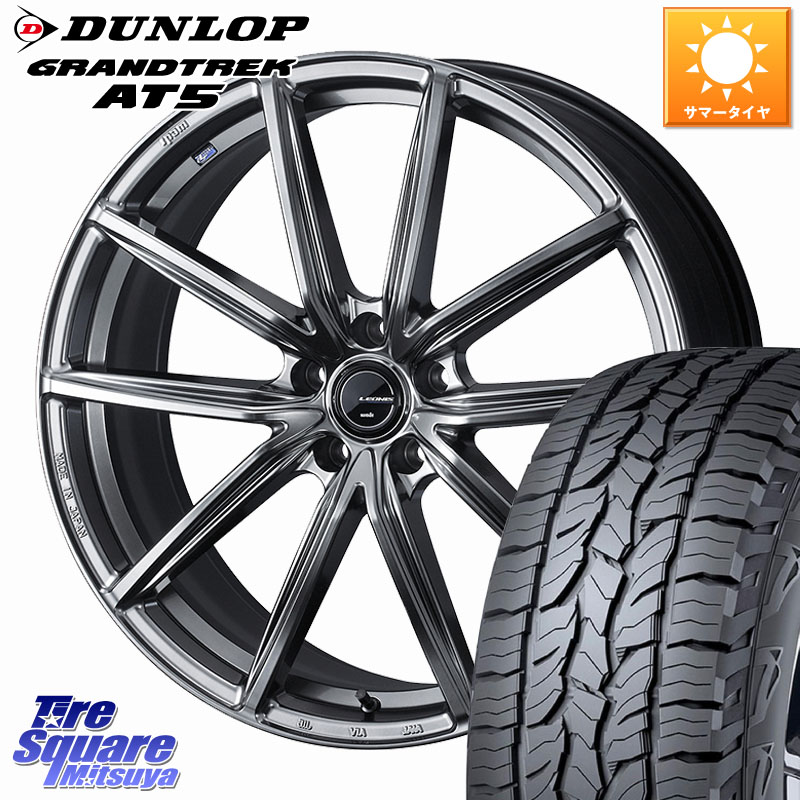 WEDS LEONIS NAVIA 08 M14球面座ボルト専用 ホイール 19インチ 19 X 7.0J(M14B) +39 5穴 114.3 DUNLOP ダンロップ グラントレック AT5 サマータイヤ 235/55R19