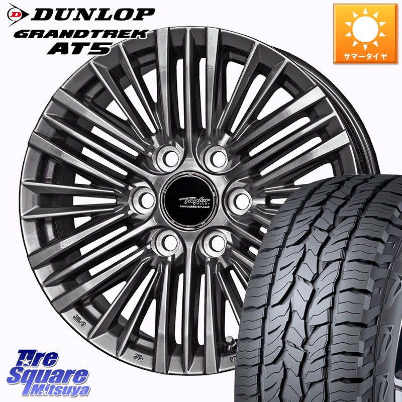 KYOHO TAYLOR TL-1 平座仕様(レクサス・トヨタ専用) ホイール 18インチ 18 X 8.0J(M14) +50 6穴 139.7 DUNLOP ダンロップ グラントレック AT5 サマータイヤ 265/65R18 ランクル300 ランクル250