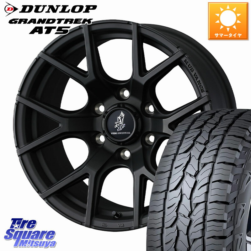 WEDS 【欠品次回4月中旬】 MUDVANCE SD ホイール 20インチ マッドヴァンス 20 X 9.0J(M14) +55 6穴 139.7 DUNLOP ダンロップ グラントレック AT5 サマータイヤ 265/60R20 ランクル250