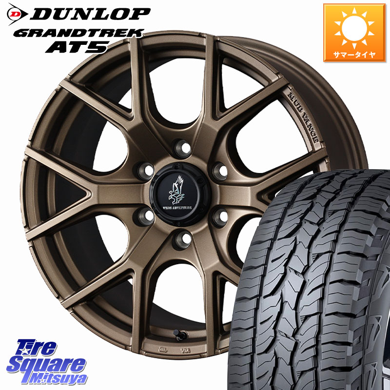 DUNLOP ダンロップ グラントレック AT5 サマータイヤ 285/70R17WEDS MUDVANCE SD ホイール 17インチ マッドヴァンスSD 17X8.5J 0 6穴 139.7 ランドクルーザー プラド カスタムサイズ|タイヤスクエアミツヤ