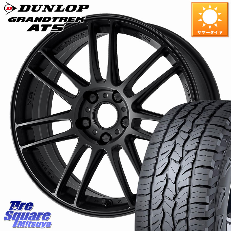 DUNLOP ダンロップ グラントレック AT5 サマータイヤ 225/65R17WORK EMOTION ZR7 ホイール 17インチ 17X7.0J 38 5穴 114.3 50系RAV4 80系ハリアー T32エクストレイル CX-5 CX-8 BT5レガシィアウトバック ヴァンガード RAV4 30系 RAV4 50系 デリカD:5 D5 カスタムサイズ｜タイヤスクエアミツヤ