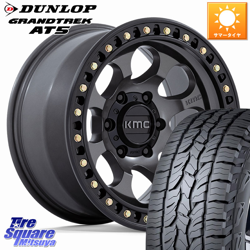KMC KM550 RIOT SBL ANTHRACITE ホイール 17インチ 17 X 8.5J +10 6穴 139.7 DUNLOP ダンロップ グラントレック AT5 アウトラインホワイトレター サマータイヤ 275/65R17