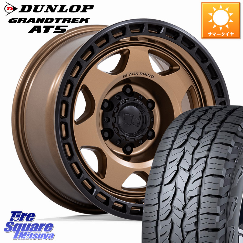 DUNLOP ダンロップ グラントレック AT5 サマータイヤ 265/70R17BLACK RHINO VOYAGER ブロンズ ホイール 17インチ ブラックライノ 17X8.5J 0 6穴 139.7 トライトン ランドクルーザー プラド カスタムサイズ｜タイヤスクエアミツヤ
