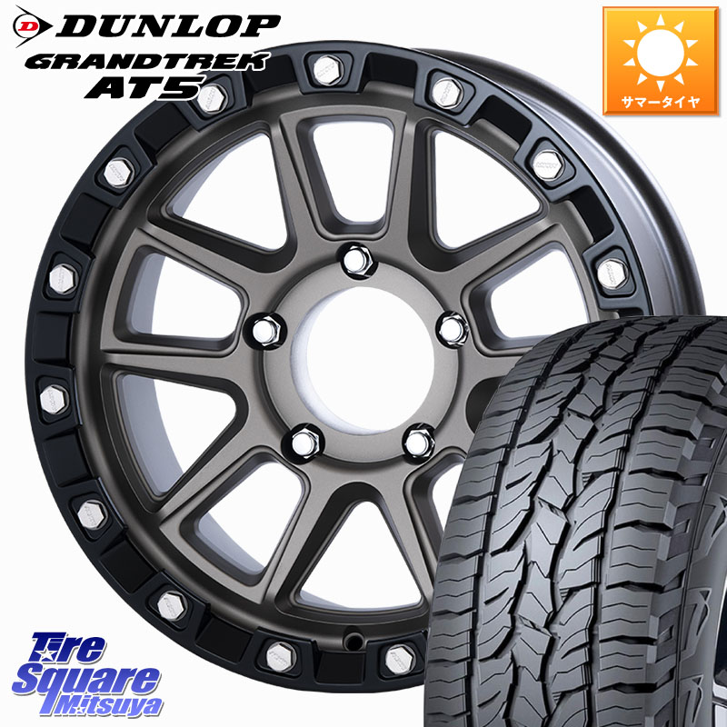 MKW M205 US SPEC ※インセット-10 ホイール 17インチ 17 X 8.5J +0 5穴 150 DUNLOP ダンロップ グラントレック AT5 サマータイヤ 285/70R17
