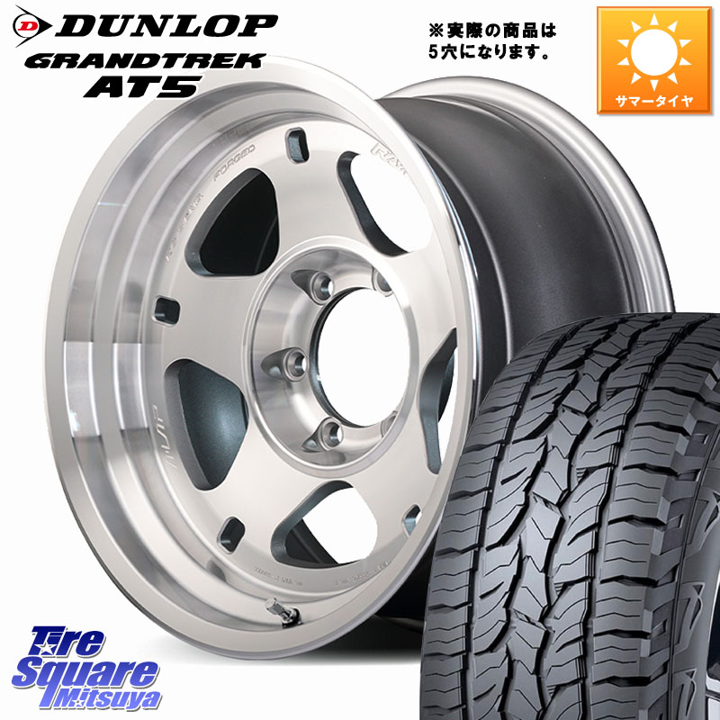 DUNLOP ダンロップ グラントレック AT5 サマータイヤ 285/70R17RAYS 【欠品次回要問合せ】 A LAP-05X 鍛造 ホイール 17インチ◇参考画像 17X8.0J 0 5穴 150 ランドクルーザー 70 (復刻版)|タイヤスクエアミツヤ