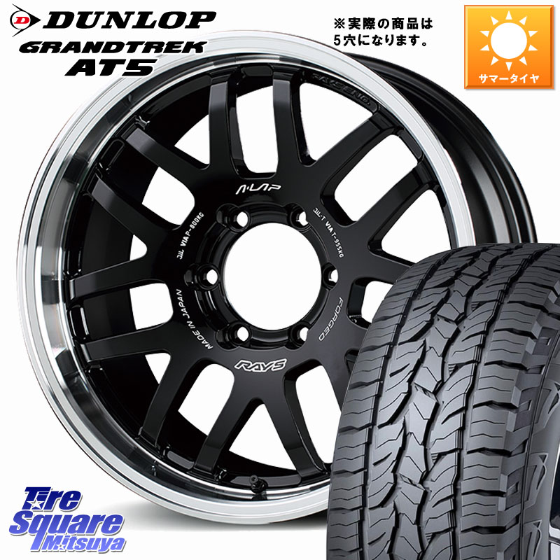 RAYS 【欠品次回10~11月】 A LAP-07X ※インセット-5 鍛造 ホイール 16インチ◇参考画像 16 X 6.0J +0 5穴 139.7 DUNLOP ダンロップ グラントレック AT5 サマータイヤ 215/65R16 ジムニー専用(要オーバーフェンダー等) ジムニ－シエラ・ノマド(カスタム)