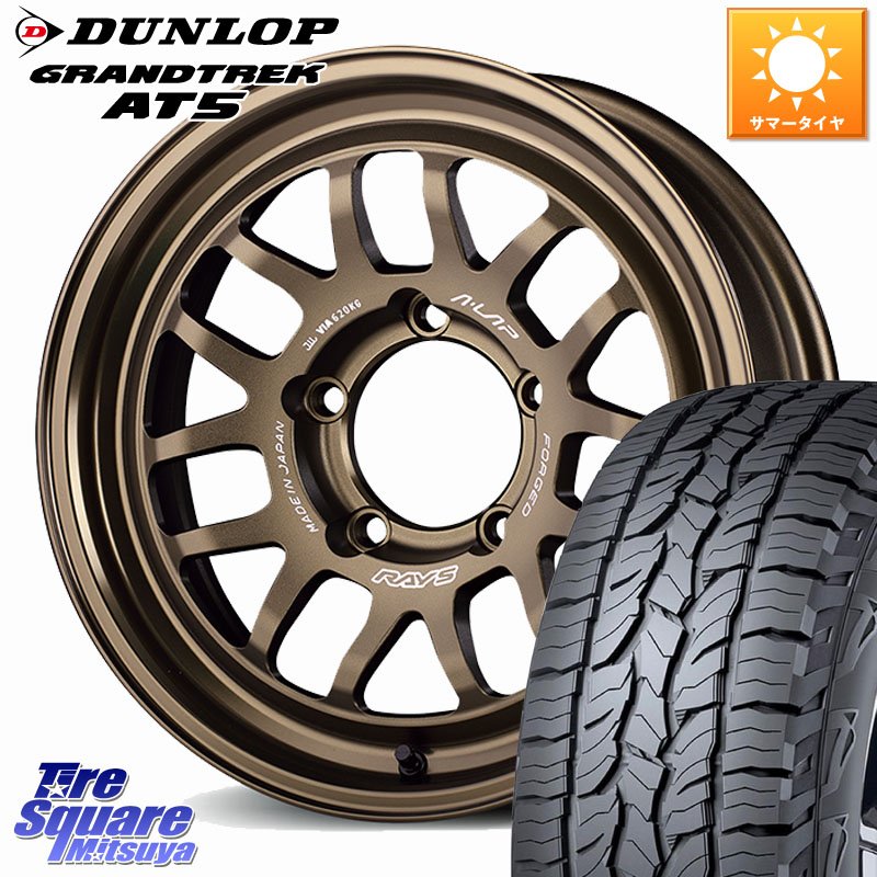 RAYS 【欠品次回10~11月】 A LAP-07X 鍛造 ホイール 16インチ 16 X 5.5J +20 5穴 139.7 DUNLOP ダンロップ グラントレック AT5 アウトラインホワイトレター サマータイヤ 235/70R16 ジムニー専用(要リフトアップ・オーバーフェンダー等)