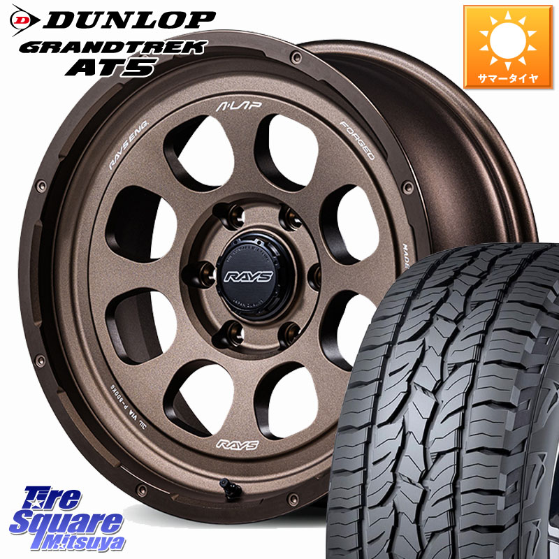 DUNLOP ダンロップ グラントレック AT5 サマータイヤ 265/65R18RAYS 【欠品次回要問合せ】 A LAP-08X 鍛造 ホイール 18インチ 18X8.0J 20 6穴 139.7 ランドクルーザーFJ トライトン 4Runner Tacoma ランドクルーザー プラド カスタムサイズ｜タイヤスクエアミツヤ